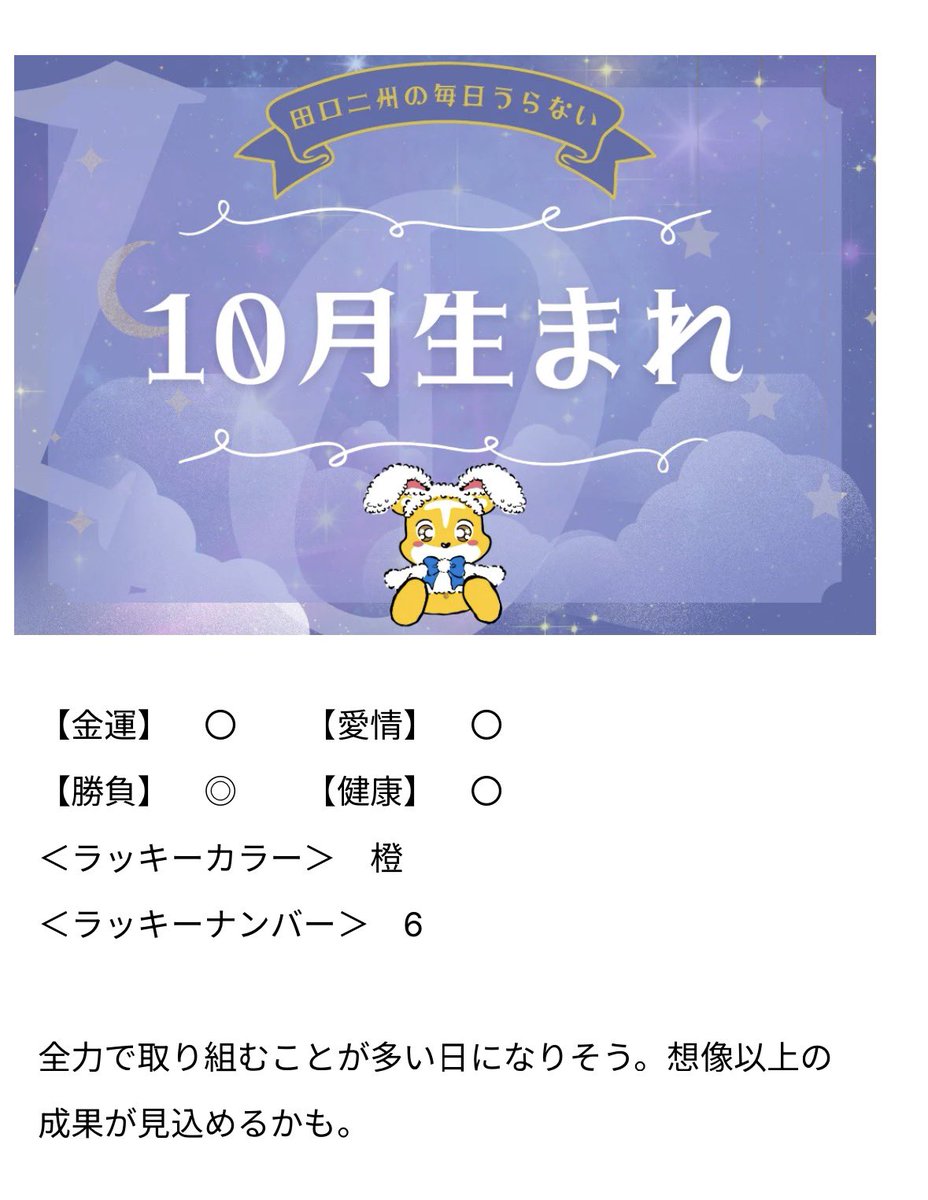 ふむ。 今日はそこそこ。 ラッキーカラー橙なんてまさにﾜｲではないか