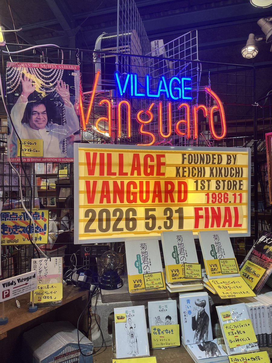 gotHkullT's tweet photo. 先日VILLAGE  / VANGUARD本店へ行ってきた。
思い出を買うという意味でまぁまぁな大人買いをしてしまったw
個人的に最も思い出深い店舗は今はなきベイシティのヴィレヴァン
商品も大衆向けになり足が遠のいていたが、本店にはワクワクがまだまだ沢山あった！
昨日で閉店してしまったのは本当に残念… https://t.co/Ga6x1JJslA