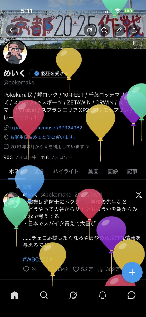 めいく tweet media