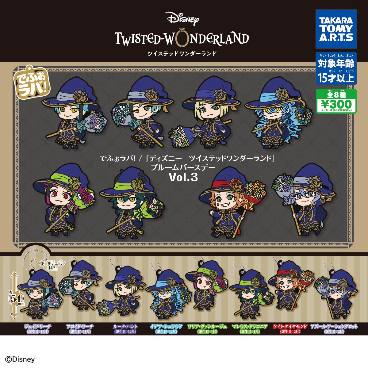 【未開封】ツイステ　Qposket20種まとめ ツイステ【TWST】情報・グッズ_非公式 (@twst_wond) / Posts / X