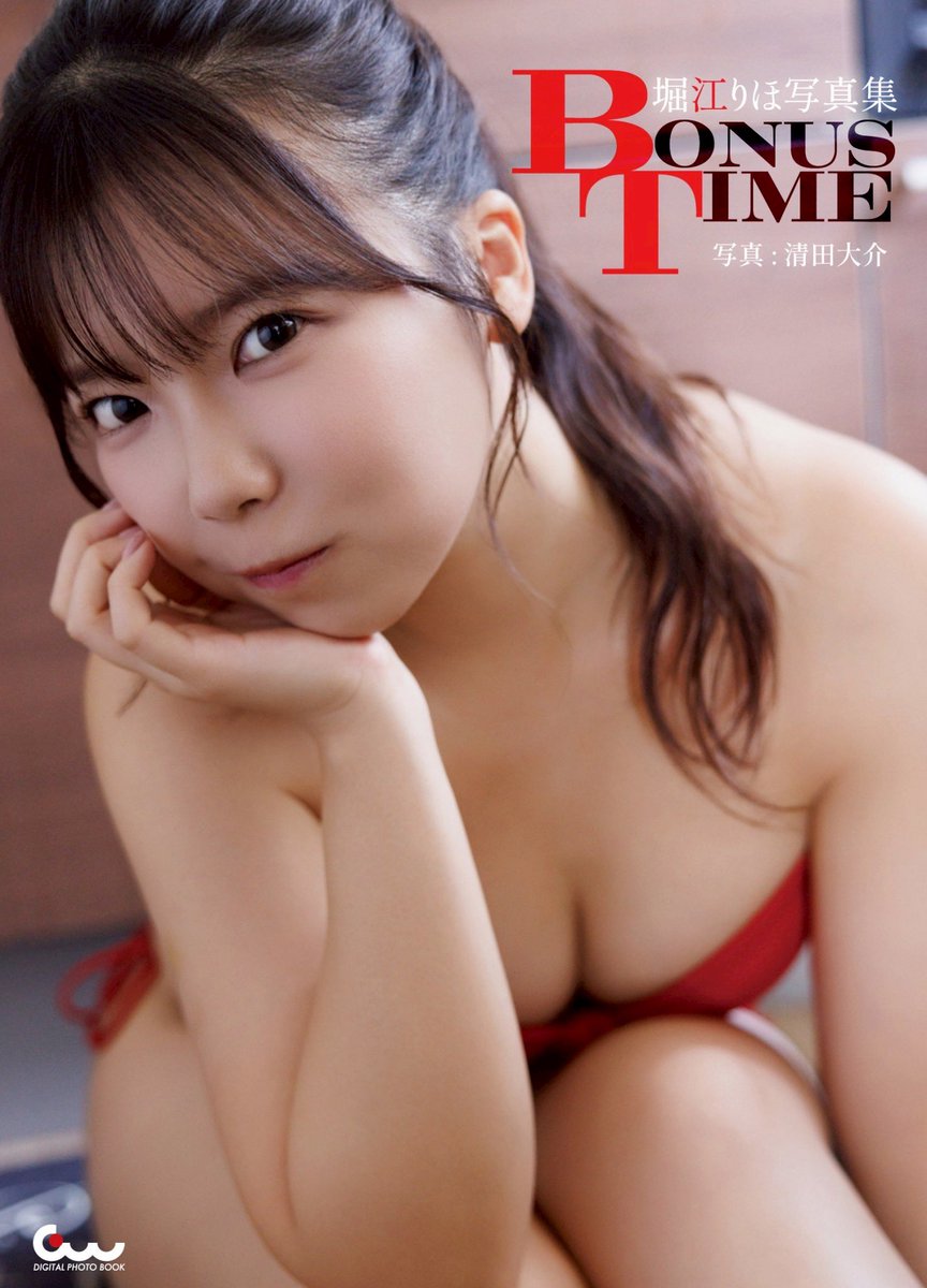 official_riho's tweet photo. お知らせ📢
本日ガイドワークスさんからデジタル写真集が発売されます。期間限定のグッズもあります🎶 是非、#拡散希望 ‼︎ よろしくお願いいたします🙇

📖「パニック7ゴールドZ vol.26」
https://t.co/FgBfi4I9Ef

📕 「堀江りほデジタル写真集 BONUS TIME」
https://t.co/icLxFYm8q6

💍「BONUS TIME」発売記念スペシャルグッズ(期間限定)
https://t.co/NrsyUK9VXU