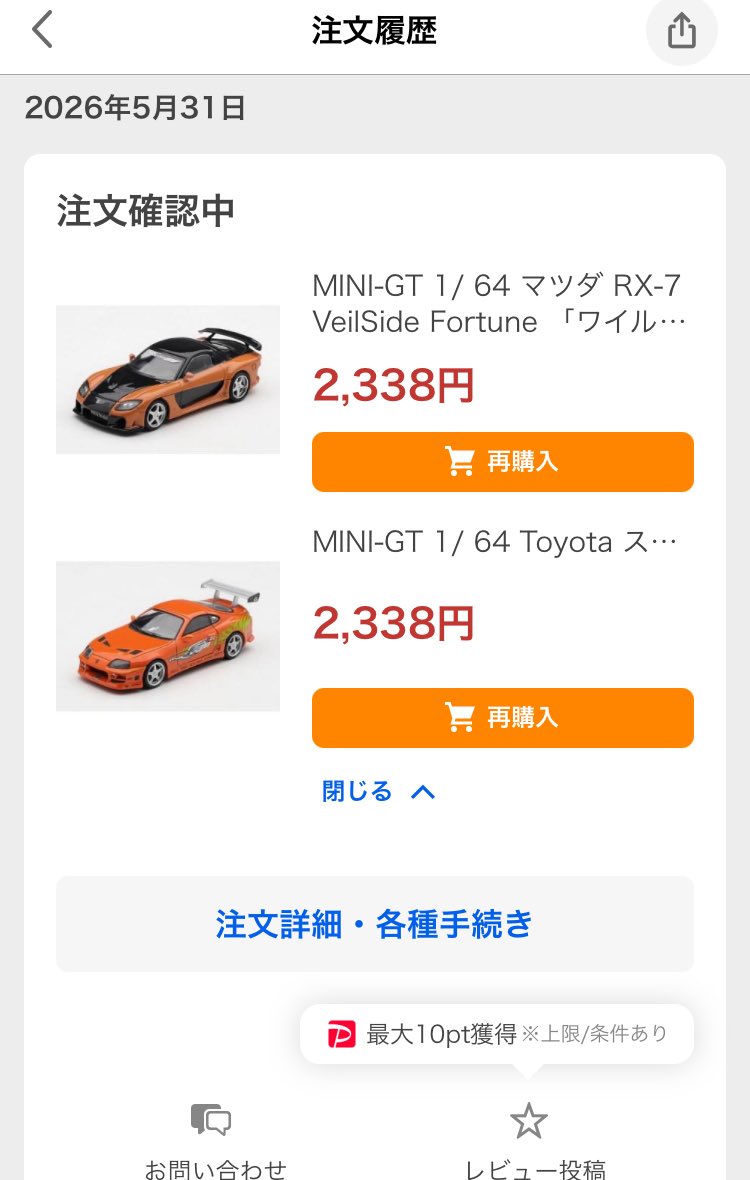 Kaaakun_photo's tweet photo. Yahooショッピングでも予約できるようになってた…。
ポイントも付くし、ありがたい!
#MINIGT #ワイルドスピード #FASTFURIOUS https://t.co/NK47xFSMHB