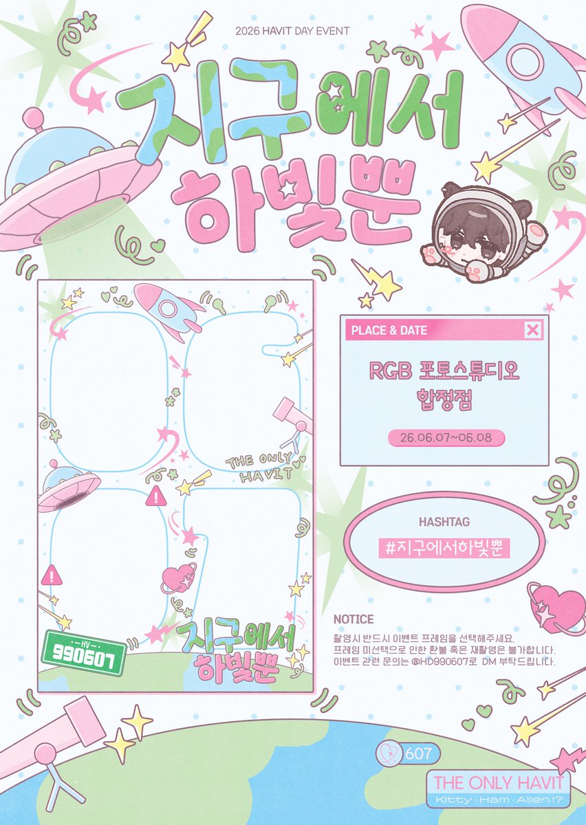 HD990607's tweet photo. 🌏₊˚・₊✧ ౨ৎ ⋆｡˚✨

𝟤𝟢𝟤𝟨 𝗛𝗔𝗩𝗜𝗧 𝖡𝖨𝖱𝖳𝖧𝖣𝖠𝖸 𝖤𝖵𝖤𝖭𝖳 #𝟢𝟣 𝖥𝖱𝖠𝖬𝖤

#지구에서하빛뿐

⤷  𝟤𝟢𝟤𝟨.𝟢𝟨.𝟢𝟩 𝟣𝟣:𝟢𝟢 ~ 𝟢𝟨.𝟢𝟪 𝟤𝟣:𝟢𝟢
⤷  𝖱𝖦𝖡 𝖯𝖧𝖮𝖳𝖮𝖲𝖳𝖴𝖣𝖨𝖮 합정점

#하빛 #트렌드지 #HAVIT #TRENDZ https://t.co/tAk0FL3F62