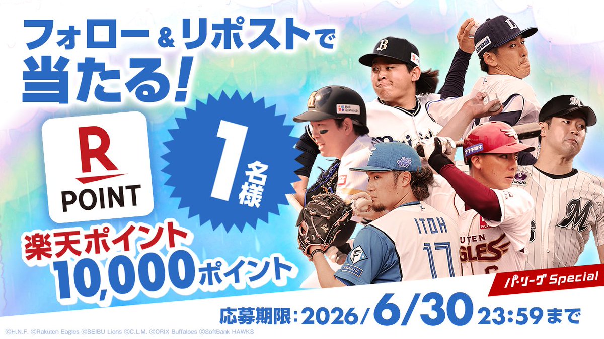 パ・リーグ Special【RakutenTV公式】 tweet media