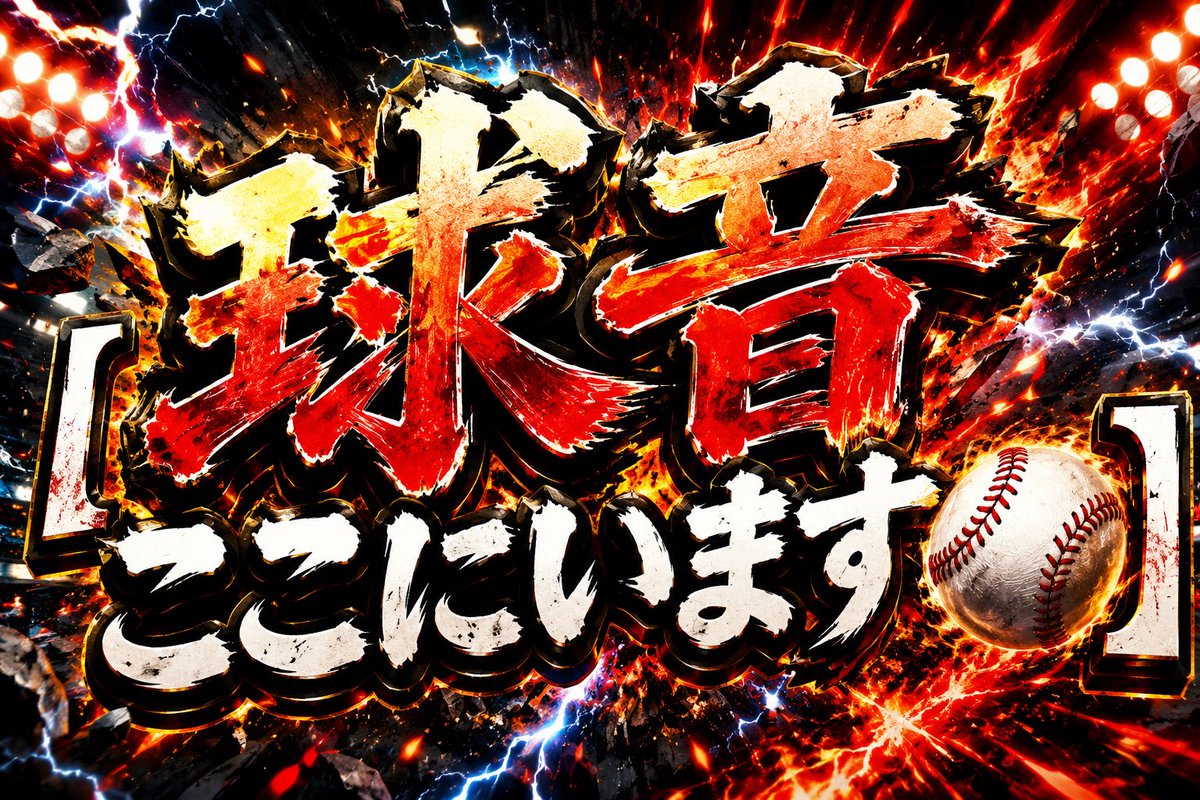 球音 tweet media