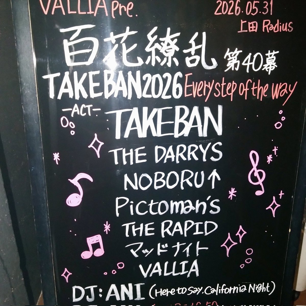 PictomanS's tweet photo. VALLIA Pre.
百花繚乱　第40幕
素敵なお客様と豪華な共演者さんと
共に素敵な1日でした。
本当にありがとう。
弊バンドを観に遠方よりお越しのお客様にも本当に感謝です。
やっぱりすごいイベントでした。

setlist
1.無名な花
2.蟲の様に
3.白線
4.ビー���ス
5.ピクトマン

ありがとうございました。 https://t.co/r76UL7WMNl