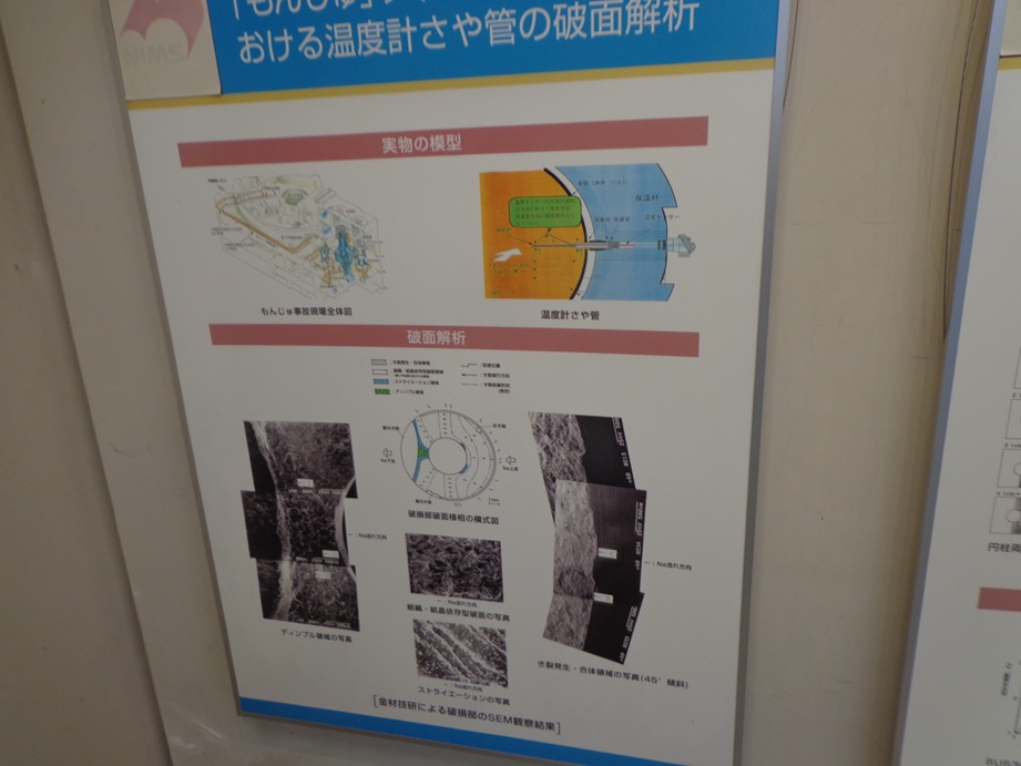 gigant2003's tweet photo. 御巣鷹山に墜落した日航機１２３便の残骸。実物写真に衝撃。破断の詳細まで教えてもらえた。
HⅡロケットのノズルの材質不良を確認するため海底からサルベージした残骸。
https://t.co/6MSGoeZN8H
もんじゅのナトリウム漏れを引き起こした温度計（レプリカ）。
衝撃的な出来事が並んで展示。！！！！！ https://t.co/3fwbgXvdUD