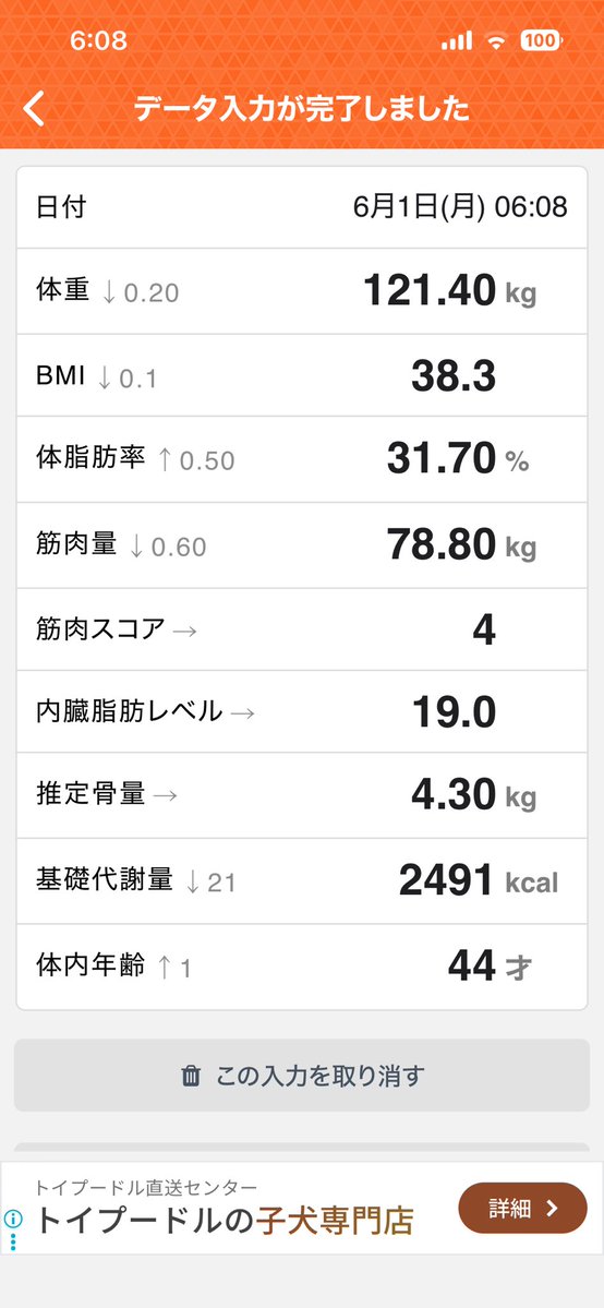 t1180_'s tweet photo. 今日の体重 https://t.co/jTiZC0Qhvl