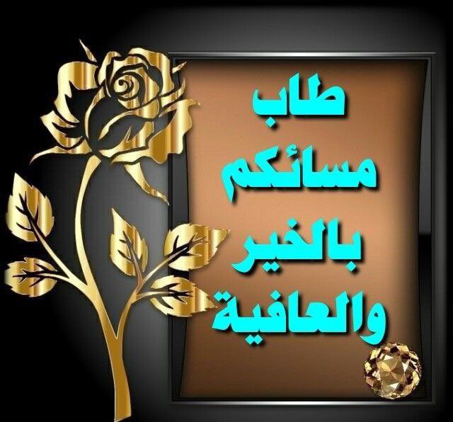 s_albaset's tweet photo. إلى القلوب
التي تبادلني التواصل بمشاعر شفافه كنبع الماء
اسال الله عز وجل :
أن ينير هذه القلوب
ويقيها شر الكروب
ويحفظها من كل جانب
ربي أحببتهم فيك
وتمنيت لهم الخير فيك
ربنا فلا تفرق قلوب
تحابت فيك لترضيك

       🌹مساكم ورد🌹 https://t.co/XbWbphRapU