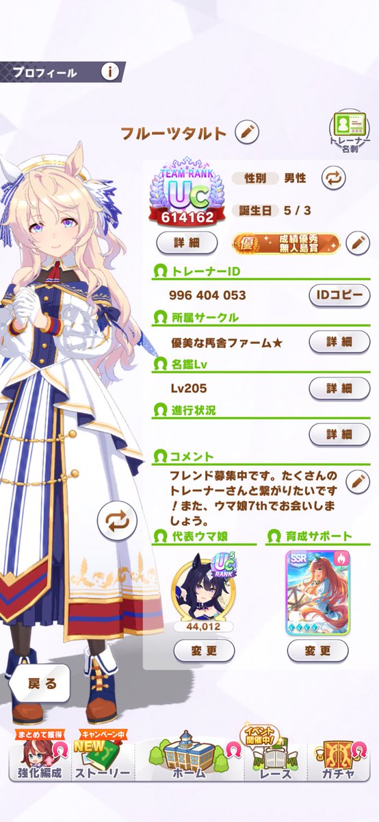 【💙各駅停車💙】フルーツタルト🐈ウマ娘トレーナーフレンド tweet media