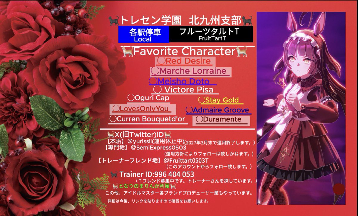 【💙各駅停車💙】フルーツタルト🐈ウマ娘トレーナーフレンド tweet media