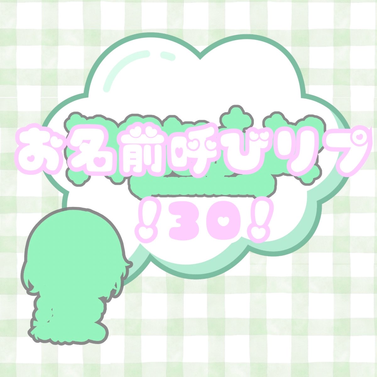 🌱癒芽よつば🍀 @ロゴ•SD公開ﾁｬﾚ中 tweet media
