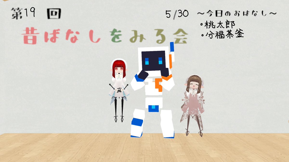 dmpvrct's tweet photo. 第19回 #昔ばなしをみる会 に来ていただきありがとうございました！   子供の頃は何も考えないで見てたけど今見ると色々と考えてしまいますね...。
 次回は6月6日(土)21時〜になります。よろしくお願いします！ https://t.co/0QawAx3rUh