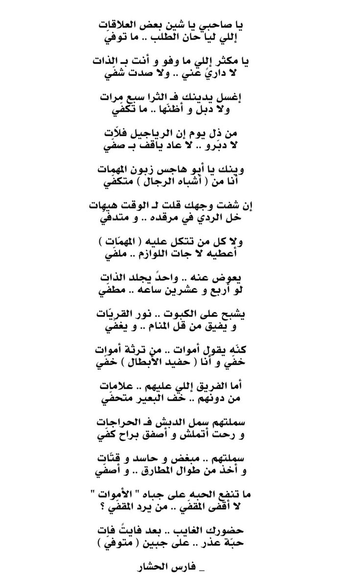 _3jim's tweet photo. حضورك الغايب بعد فايتٍ فات
حبّة عذر على .. جبين متوفي !

_ فارس الحشار https://t.co/aNTEJLJfEf