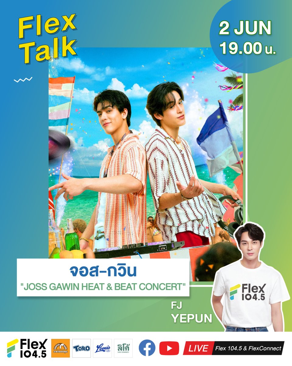 Flex_Connect's tweet photo. “จอส-กวิน” วอร์มความร้อนแรงปลดปล่อยตัวตนแบบ HEAT & BEAT ก่อนไปเจอกันในปาร์ตี้ริมหาดสุดฮอต “JOSS GAWIN HEAT & BEAT CONCERT” งานนี้ Flex Talk จะลุกเป็นไฟขนาดไหน เตรียมส่งกำลังใจให้พวกเขากันได้เลย 🌊🔥 พรุ่งนี้ 2 มิถุนายน เวลา 19.00 น. ทาง
🎧 คลื่น Flex 104.5
🔴 LIVE ที่ Facebook และ Youtube FlexConnect

😊เตรียมกดแจ้งเตือนเอาไว้เลย😊

@Josswayar @gawincaskey @GMMTV 
.
#JossGawinConcert #GMMTV
#JossGawin #JossWayar #GawinCaskey
#FlexTalk #FlexConnect #Flex1045
.
💥 ใครไม่อยากพลาดกดติดตาม และกด Subscribe ทุกช่องทางของเราเอาไว้เลย #เรื่องเซอร์ไพรส์มีอีกเพียบ😊
.
ติดตามรายการ Flex Talk พร้อมอัปเดตความเคลื่อนไหวได้ที่
📍 คลื่น Flex 104.5
📍 Facebook : FlexConnect
📍 Instagram : https://t.co/Au3TOYL3A6
📍 Youtube : FlexConnect
📍 X : Flex_Connect