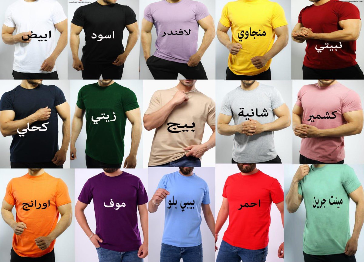 Sar_ahAhmad's tweet photo. الصوره اللي الدفعه بتختار منها الوان تيشيرت اخر يوم امتحانات
رسيوا علي لون شانيه https://t.co/1x85zo2UGH