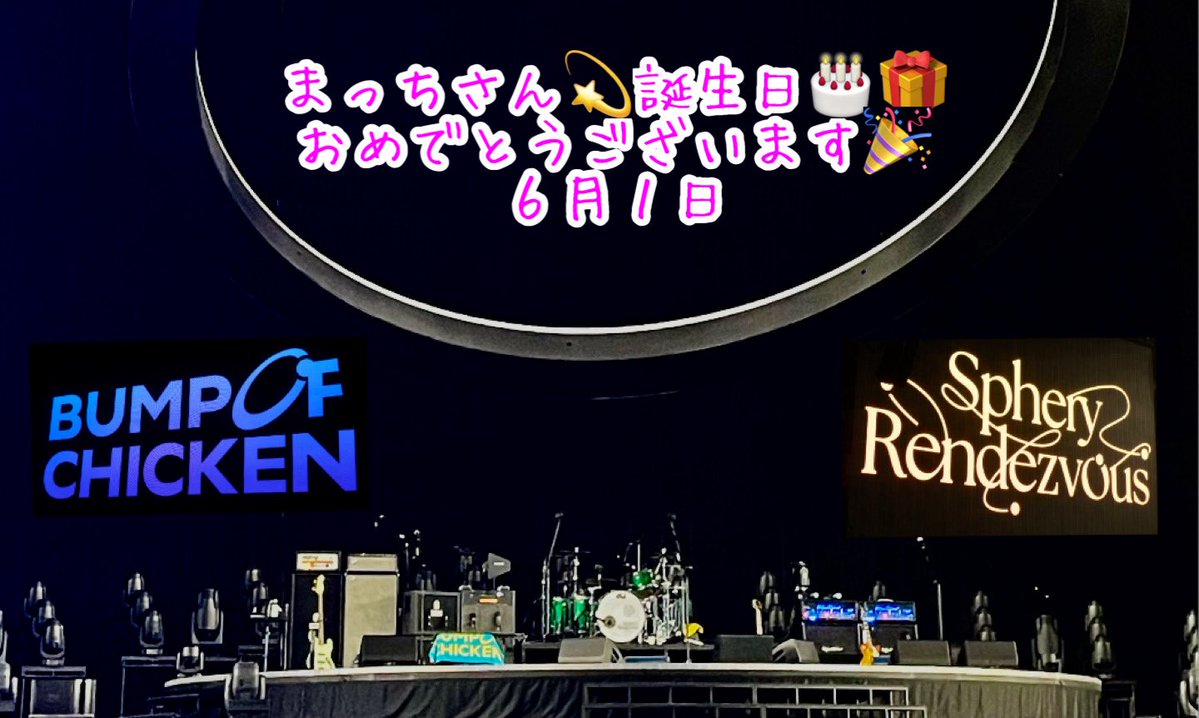 e1959BUMP's tweet photo. @nikorubluerose 
まっちさん💫誕生日🎂🎁
おめでとう御座います🎉
素敵な一年になりますよう
ハッピーな日々を過ごして下さい♪ https://t.co/JId9UX3DQf