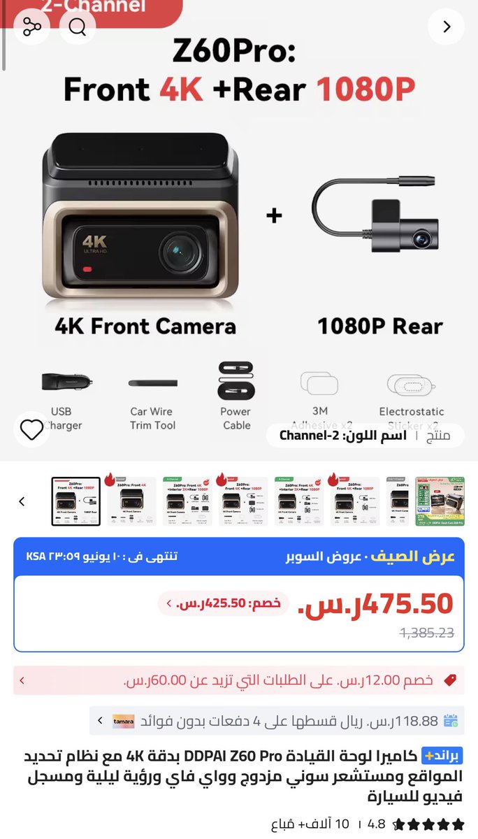 Wher_e1's tweet photo. صيده صيده داش كام DDPAI Z60 Pro
أمامية وخلفية 

مع بطاقة الراجحي 🟦
تصير بـ315﷼ 🔥🔥

استخدم الكود هذا ( GCC2 ) 

رابط الداش كام 👇
🔗 https://t.co/rKZBJeD3cO

شحن مجاناً من السعودية 🇸🇦 https://t.co/R7ylExFuQk