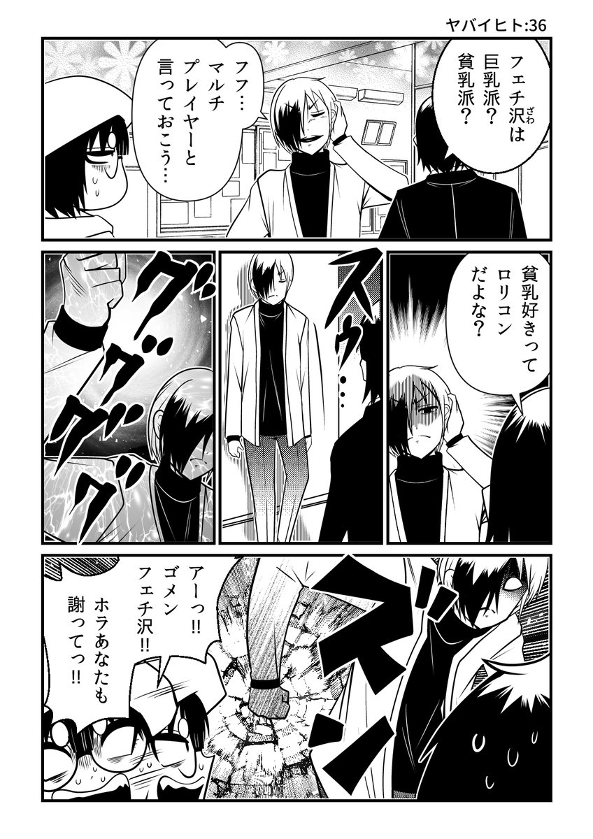 性癖デパート・フェチ沢の静かな怒り 