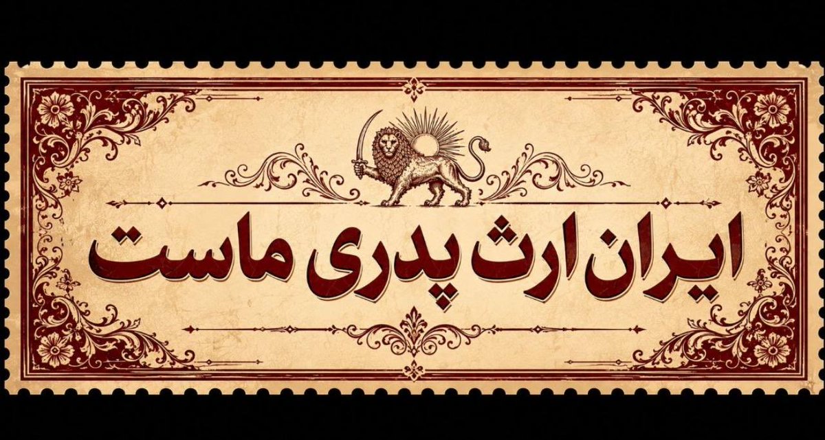 dsahra's tweet photo. #ایران_ارث_پدری_ماست https://t.co/8hLUKklsUO