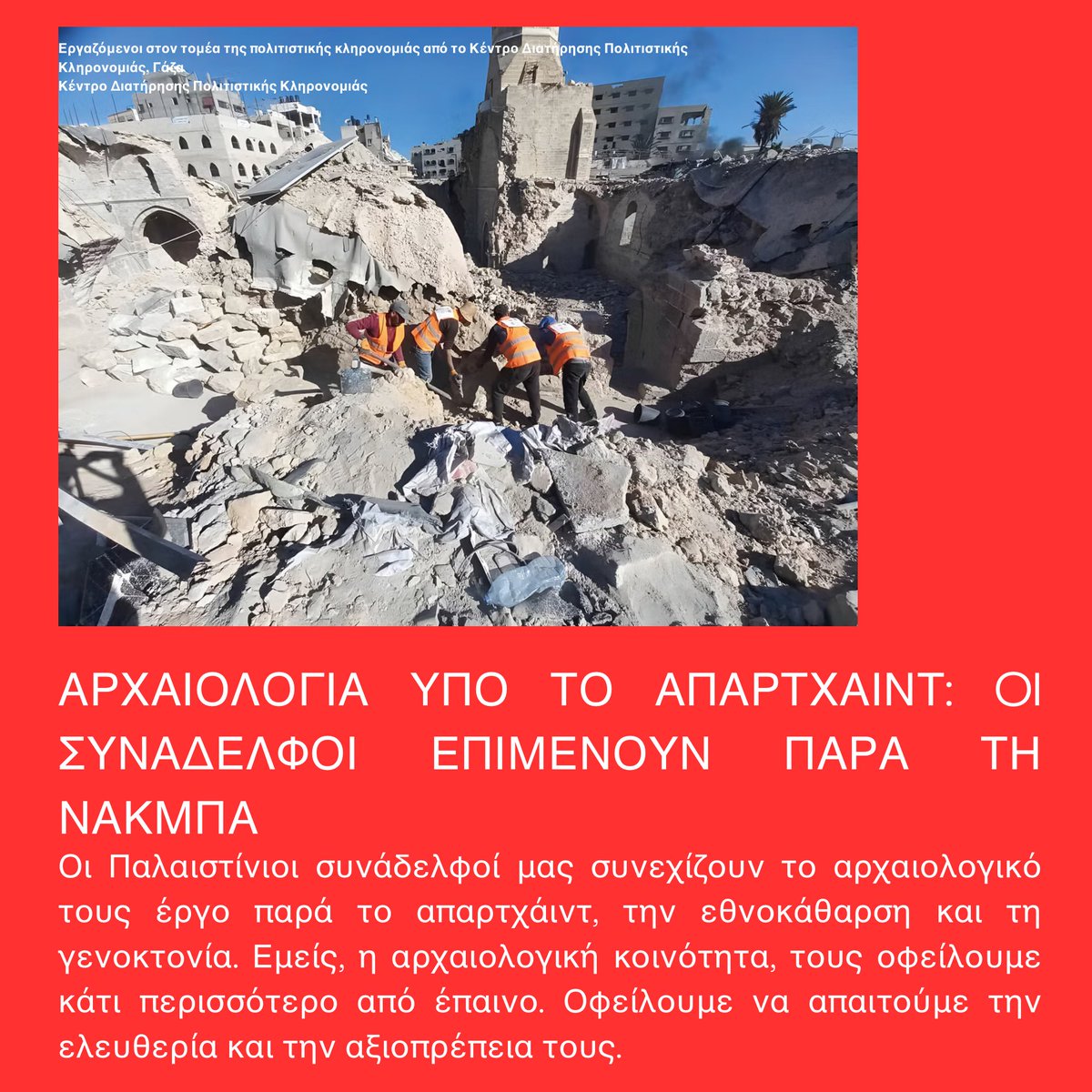 AAAArchaeos's tweet photo. In this final Nakba post, we illustrate the ways israel and its apartheid system frustrate the work of, and take the lives of, the true custodians of the region’s cultural heritage—our Palestinian colleagues. Full slides in bio #nakba #archaeology https://t.co/WS9jXEYFgc