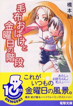 kiyoshima_yaizu's tweet photo. まぁワイが一番好きなのは『毛布おばけと金曜日の階段』なんやけどな ブヘヘヘヘ

いや……マジでなんでこれが電子化もされず忘れ去られているんだろうな、と例によってKAD〇KAWAの神経を疑う連作集

「みちのながてをくりたたね」は同性の友達に恋をした小学生の苦悩を描く電撃最古クラスの百合小説 https://t.co/rPYHJl2pI7