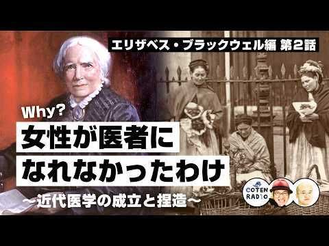 HiguchiKi's tweet photo. 「歴史を面白く学ぶコテンラジオ」

Why? 女性が医者になれなかったわけ 〜近代医学の成立と捏造〜【65-2 COTEN RADIOショート エリザベス・ブラックウェル編2】

聴く
→https://t.co/ARwxuZgqaq

公式プレイリスト
→https://t.co/lCvaT5W3Db

#コテンラジオ https://t.co/Y5F3cAnfUy