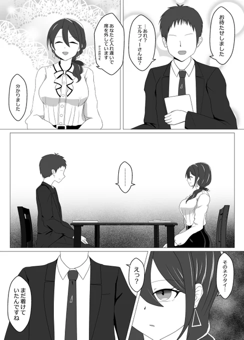 元カノから貰ったプレゼントを今でも使っていて、それを指摘されてから会話が続かない二人とそんな関係性をしらないソノンエルフィー 
#元カノ都留岐涼花概念 