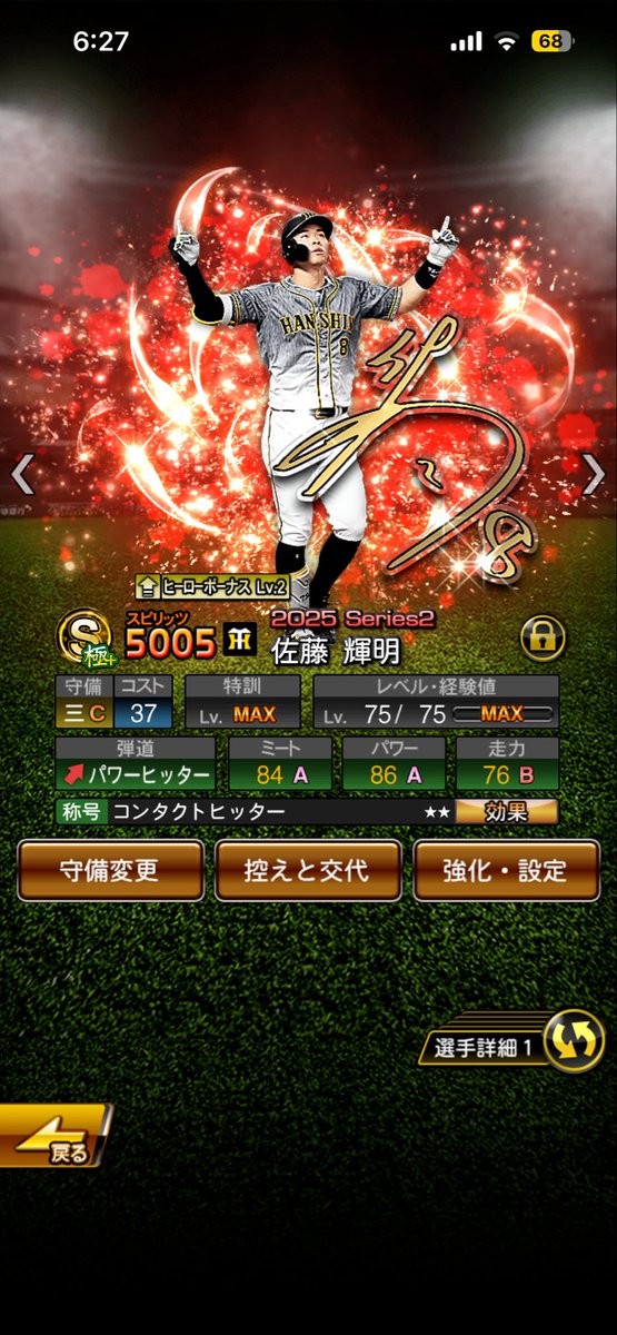 Lazy_est's tweet photo. 新要素のヒーローボーナスとやら
ほぼ現役純正目指してる自分には神機能でした😙

#プロスピA https://t.co/oPZALlY3tX
