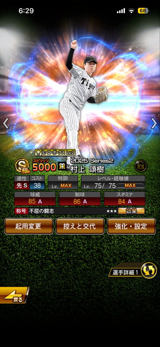 Lazy_est's tweet photo. 新要素のヒーローボーナスとやら
ほぼ現役純正目指してる自分には神機能でした😙

#プロスピA https://t.co/oPZALlY3tX