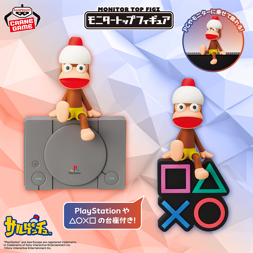 BANPRE_PZ's tweet photo. ＼ピポサルを飾ってデスク周りを賑やかに⭐／

大人気ゲーム「サルゲッチュ」から、ピポサルのモニタートップフィギュアが登場🚨

愛らしいおとぼけ顔もバッチリ再現されています🎶

6月3日(水)よりクレーンゲーム景品で順次登場❗

https://t.co/6kdsUP9LxZ

#サルゲッチュ #BANPRESTO https://t.co/6E01rjSDLX