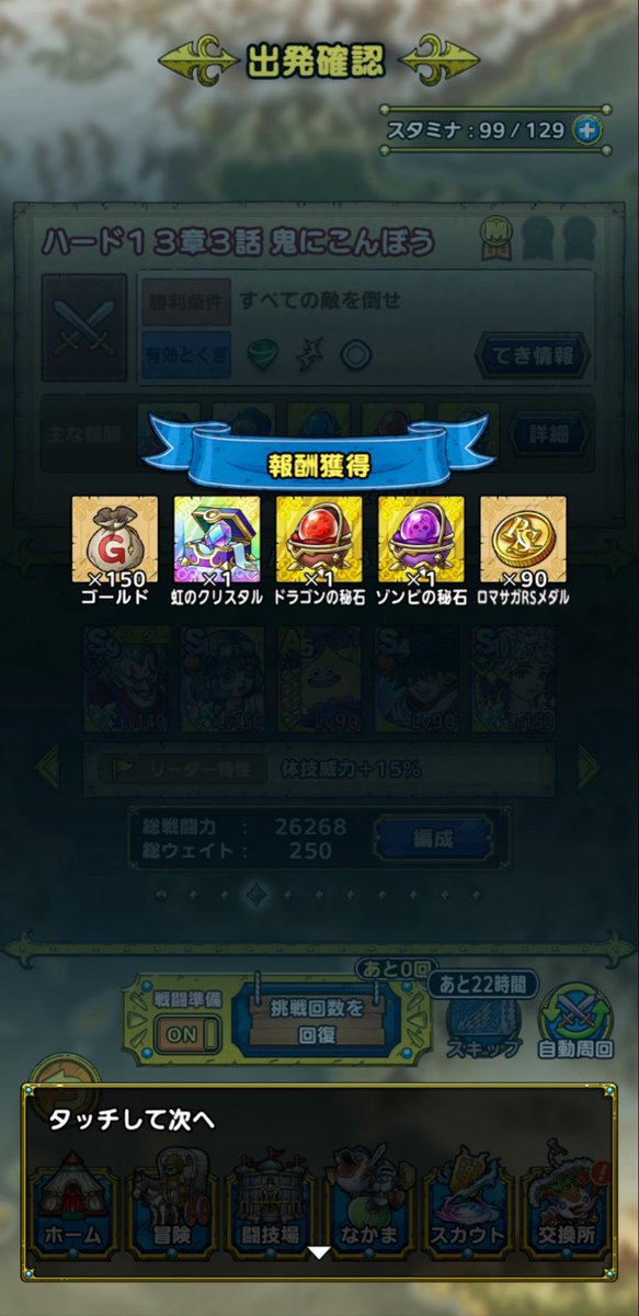 SRc1h's tweet photo. エスタークスカウトでジェム45000個使って最低保証1体はきついです😓1凸でも強いんでしょうか？
あと40周年チケットで凸が進みました！
#ドラクエタクト https://t.co/Haa2VDUs5A