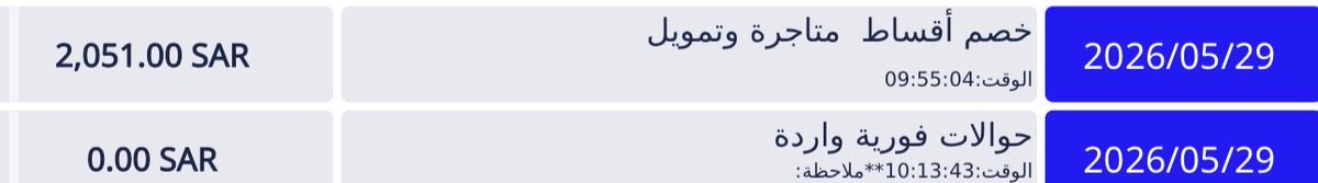 qp44696's tweet photo. @SAMAcares السلام عليكم بنك الراجحي سحبو علي قسط انا مسدده سداد مبكر ويقولون انت ماسددته وكل ما ارفع شكوى في التطبيق يقولون انت ماسددت القسط متعثر وعندي الايصالات اني سددته @alrajhibankcare https://t.co/zfqCp0hXVY