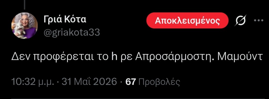 Η Απροσάρμοστη tweet media