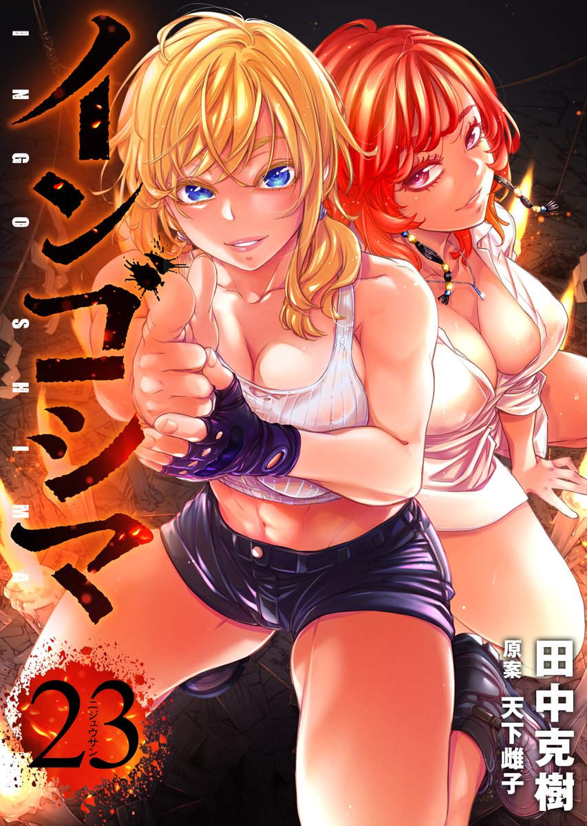 INGOSAGA's tweet photo. インゴシマ23巻、マンガボックス＆ピッコマ様にて先行配信開始です！

■マンガボックス
https://t.co/BRWWgzDmrI

■ピッコマ
https://t.co/hQPFo8nOlW https://t.co/OUpAFh2nyv