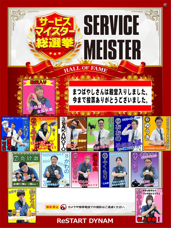 dynam_hirokin's tweet photo. 6月ですね～台風が心配ですが気張っていきましょう‼️
マイスター投票はっじっまっるよ～🤘🤘🤘
まっつん殿堂入りおめでとう㊗️
＃6月もダイナム花ケ島店へ
＃二刀流の男に注目 https://t.co/J78EjQe7fd