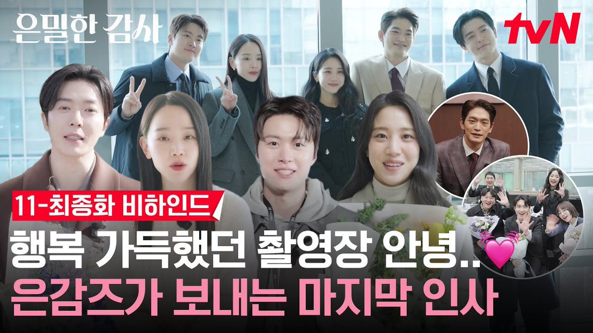 official_SEESUN's tweet photo. [#신혜선]
 
<은밀한 감사> 11-최종회 메이킹 | tvN DRAMA

🔗 https://t.co/dPSI98Rfmh

#ShinHaeSun 
#은밀한감사 #주인아 #FilingforLove https://t.co/dpsNB1T7zM