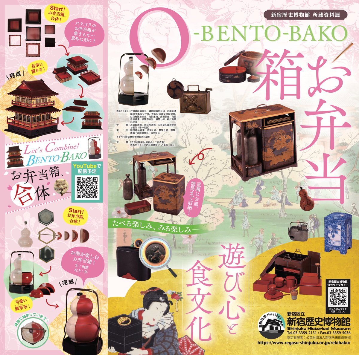 O-BENTO-BAKO お弁当箱 〜遊び心と食文化〜🍱 ＼ 🗓️ 開催中〜6月28