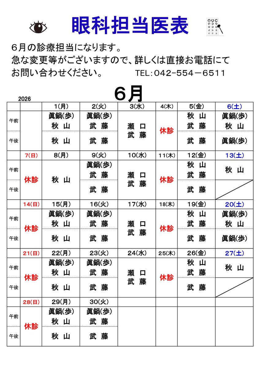 manabe_clinic's tweet photo. おはようございます。
いいお天気ですね🌞
明日から台風の影響を受けるようなので、貴重な晴れ間でしょうか・・・😅
さて、６月の眼科担当医表を更新しました。 https://t.co/HND9taSADL