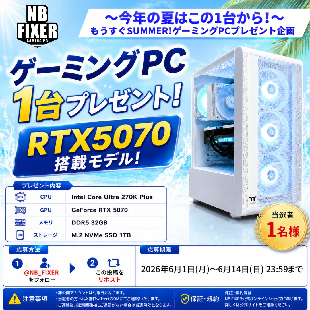 NB FIXER【公式】ゲーミングPC通販 tweet media