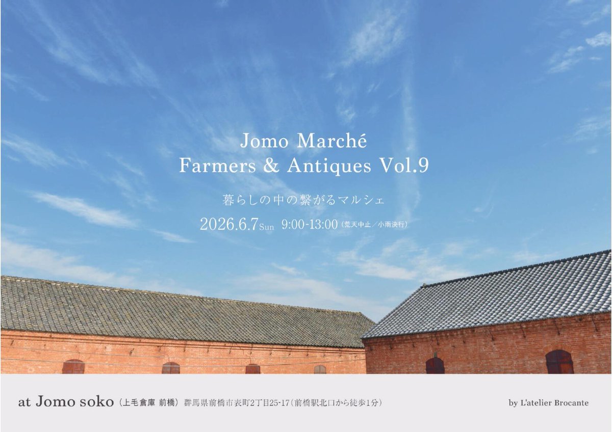 aoneko111's tweet photo. 6/7(日)「Jomo Marché Farmers & Antiques Vol.9」開催！
前橋駅北口から徒歩1分の上毛倉庫 前橋で、50店舗以上の素敵なお店が集まるマルシェが開催されます🥖
今回は農・食・古・花を軸とした素敵な出店者の皆様が勢ぞろい…！人と生産者が繋がるフランスの生活に欠かせないマルシェ文化が前橋で感じられるイベントです🇫🇷
お店の人や集う人との温かい交流をお楽しみください。
詳しくは→https://t.co/O9hU3JHMjs