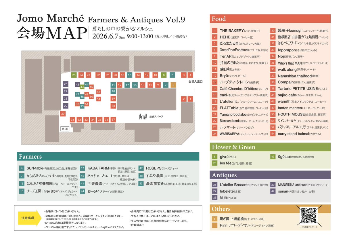 aoneko111's tweet photo. 6/7(日)「Jomo Marché Farmers & Antiques Vol.9」開催！
前橋駅北口から徒歩1分の上毛倉庫 前橋で、50店舗以上の素敵なお店が集まるマルシェが開催されます🥖
今回は農・食・古・花を軸とした素敵な出店者の皆様が勢ぞろい…！人と生産者が繋がるフランスの生活に欠かせないマルシェ文化が前橋で感じられるイベントです🇫🇷
お店の人や集う人との温かい交流をお楽しみください。
詳しくは→https://t.co/O9hU3JHMjs
