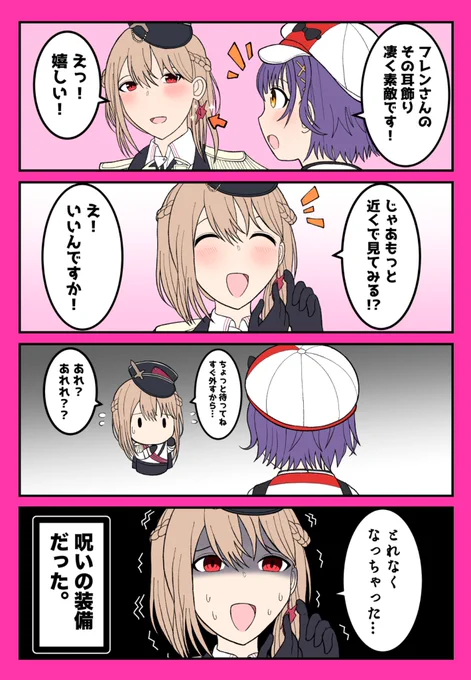 新衣装に呪われるフレン。
#フレン見て #すずなあーと 