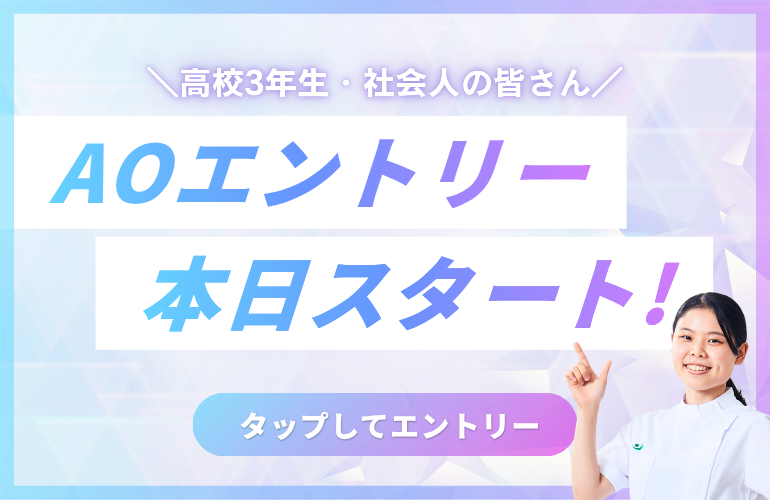 Kobeiryo_Sanda's tweet photo. 本日６月１日（月）からＡＯ入試エントリー受付スタート！！

#理学療法士
#作業療法士
#言語聴覚士
#救急救命士
#義肢装具士

👇ＡＯのＷＥＢエントリーはコチラ👇
https://t.co/9TRJ7SBAPY https://t.co/NKoiKi5Ue8