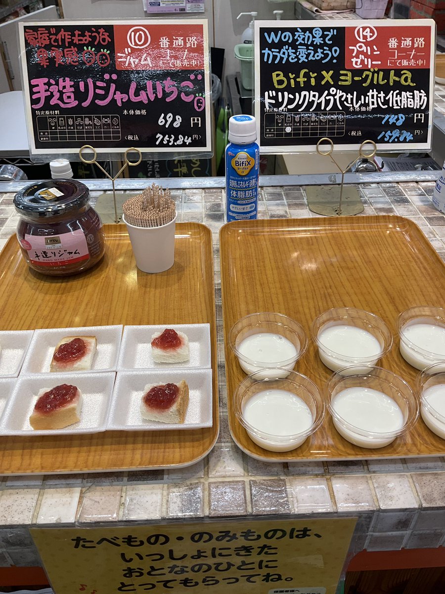 350summit's tweet photo. 今週の　#おためし下さい🍽️
#イミューズフルーツリフレッシュグレープフルーツミックス🍊
#世界のkitchenからソルティーライチ🧂
#手作りジャムいちご🍓
#Bifixヨーグルトαドリンクタイプやさしい甘さ低脂肪🩵
#青じそおろポン🌱
#ビオレ冷タオル無香性🧊
暑くなるので体調に気をつけてネ☀️
#サミット https://t.co/KUl4YEqDfF