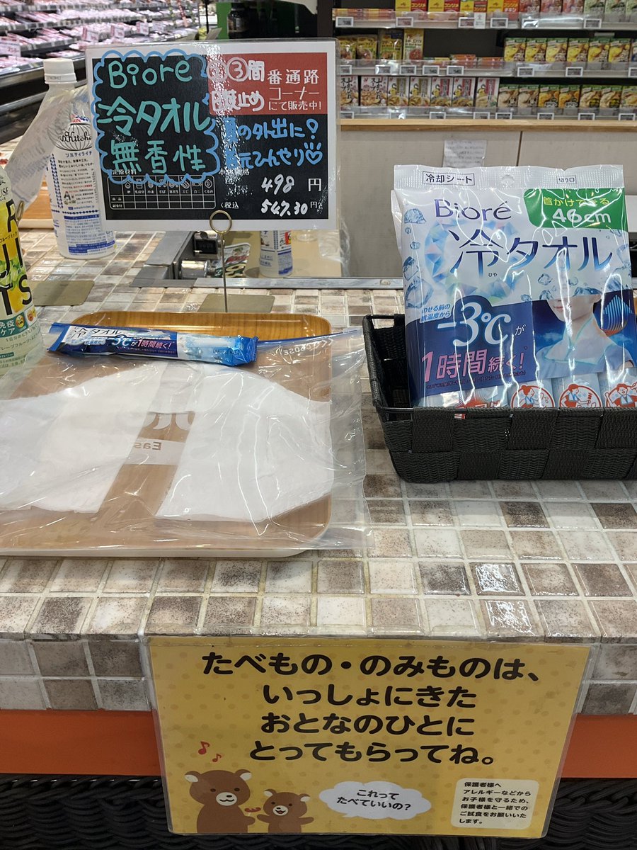 350summit's tweet photo. 今週の　#おためし下さい🍽️
#イミューズフルーツリフレッシュグレープフルーツミックス🍊
#世界のkitchenからソルティーライチ🧂
#手作りジャムいちご🍓
#Bifixヨーグルトαドリンクタイプやさしい甘さ低脂肪🩵
#青じそおろポン🌱
#ビオレ冷タオル無香性🧊
暑くなるので体調に気をつけてネ☀️
#サミット https://t.co/KUl4YEqDfF