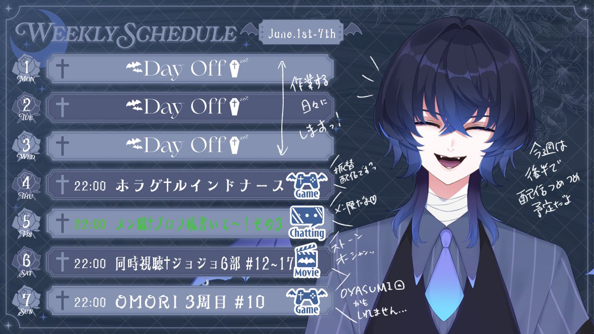 ✝スケジュール更新6/1~✝ #おはようVtuber こんにち6月…もう一年の