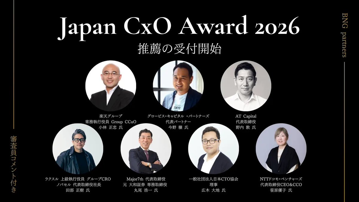 JapanCxOAward's tweet photo. 📣リリース情報📣
「Japan CxO Award」が今年も開催決定！
▼審査員のコメントも紹介しています！
https://t.co/6UsHnZrlxa

皆さんが知っている素敵なCxOを是非、推薦ください！ https://t.co/emdjRX3U0O