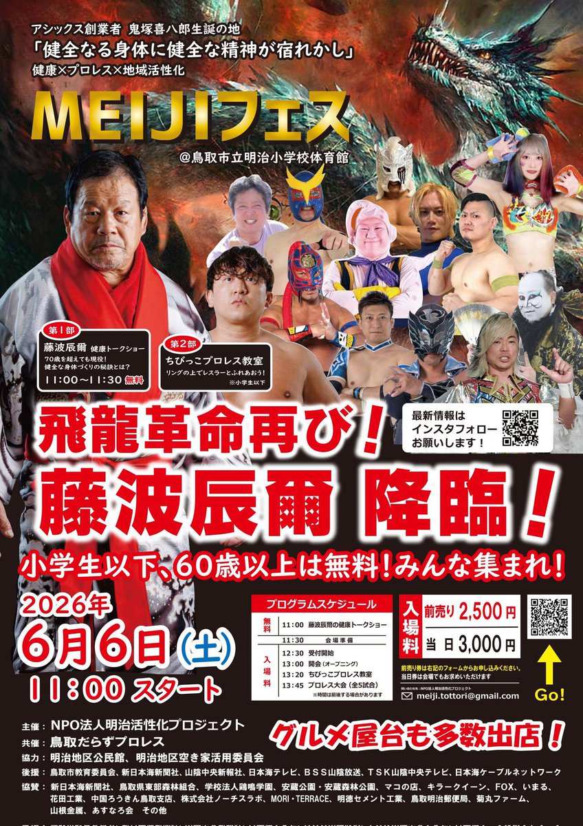 tottoridarazupw's tweet photo. 今週末6/6は明治フェス！
11時からトークショー
試合は13時半スタート！
有料です！
チケットは画像からよろしくお願いします！

#だらずプロレス https://t.co/jMnZ2RjMFi