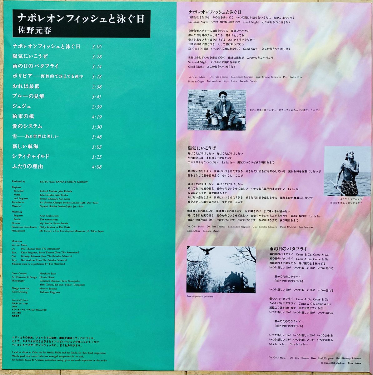 今日は何の日】 佐野元春 『ナポレオンフィッシュと泳ぐ日』発売